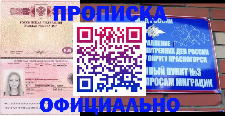 временная регистрация собственник в Горячем Ключе