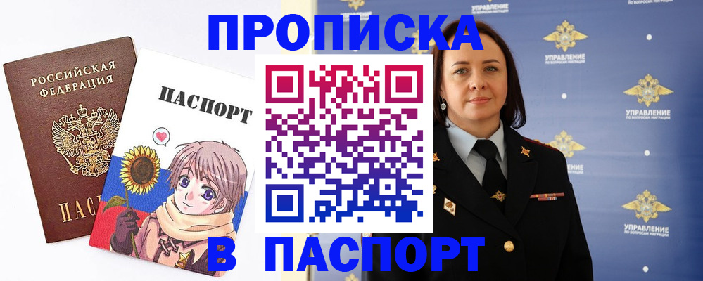 прописка регистрация в Горячем Ключе