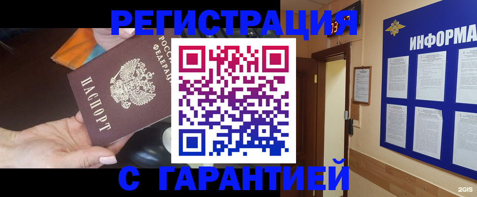 временная регистрация для школы в Горячем Ключе