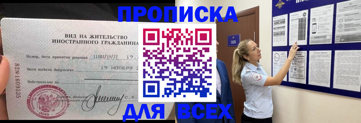 временная регистрация для школы в Горячем Ключе